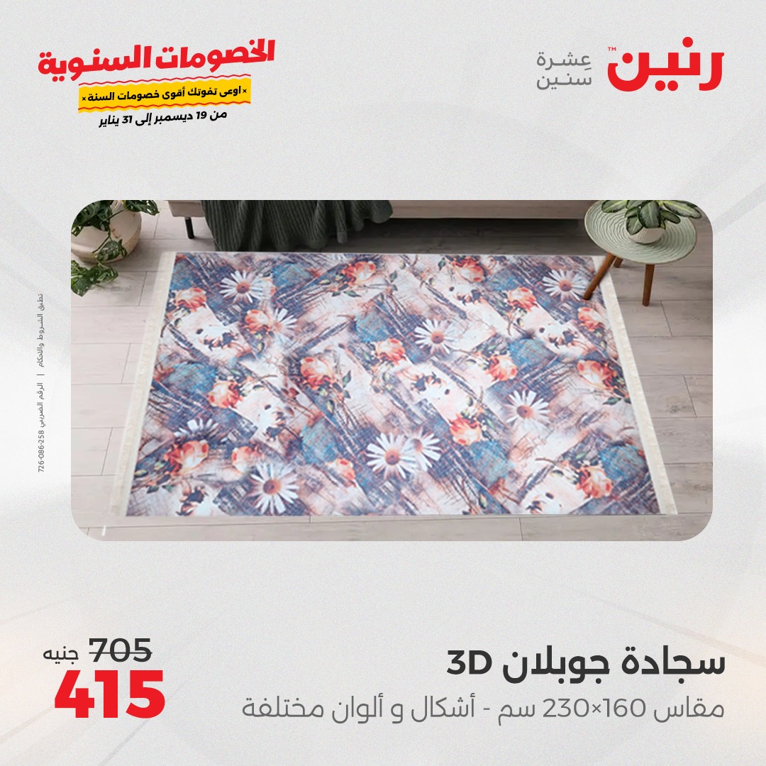 raneen offers from 19dec to 21dec 2024 عروض رنين من 19 ديسمبر حتى 21 ديسمبر 2024 صفحة رقم 93